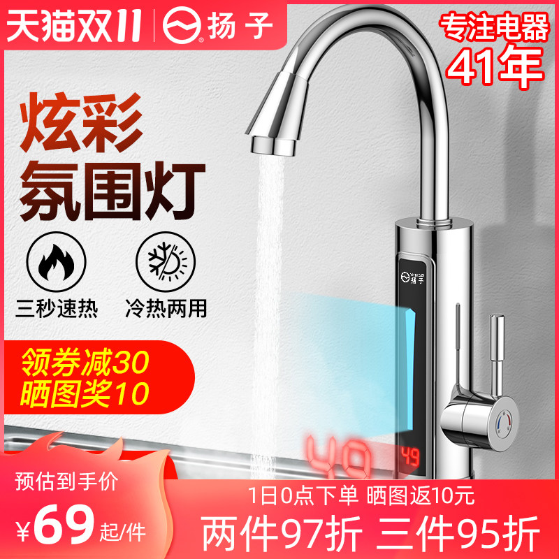 Yangzi electric faucet quick heat instant heating kitchen treasure fast over tap water heater household