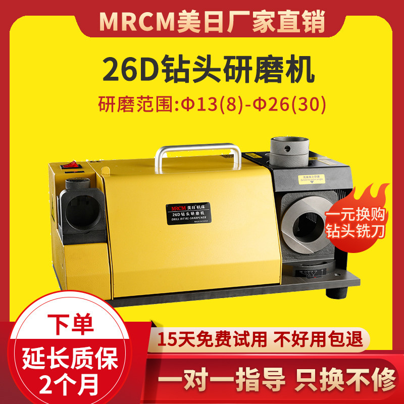 US-Japan machine tool 26D large drill grinding machine 8-30 drills grinding drill bit machine grinding knife machine twist drill bit-Taobao