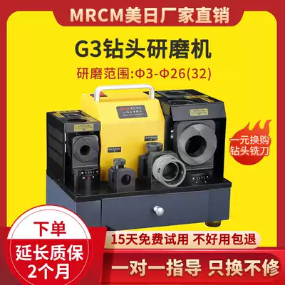 US-Japan Composite Drill Grinding Machine ф 32MM Fully Automatic High-precision Milling Twist Drill Alloy Drill MR-G3