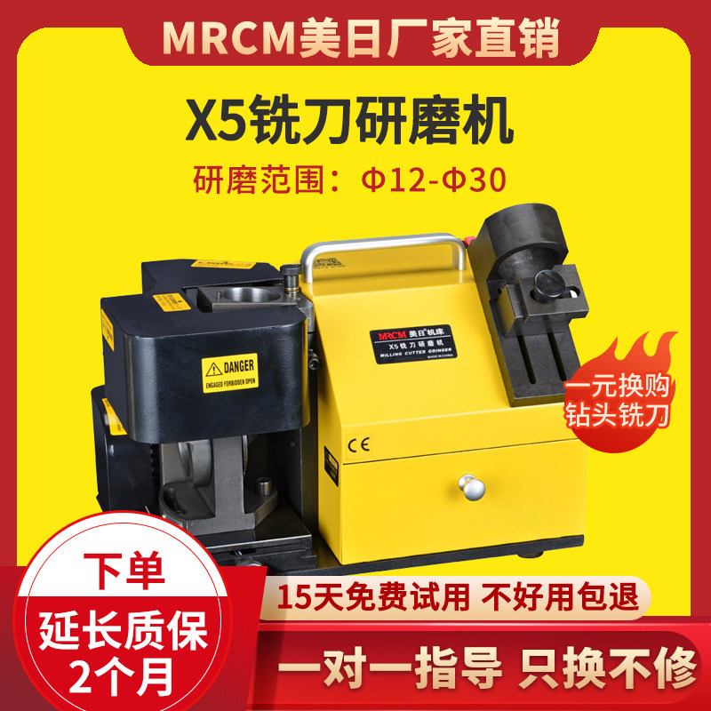 American and Japanese machine tool end mill grinding machine fool automatic milling cutter grinding machine portable grinding milling cutter machine MR-X5