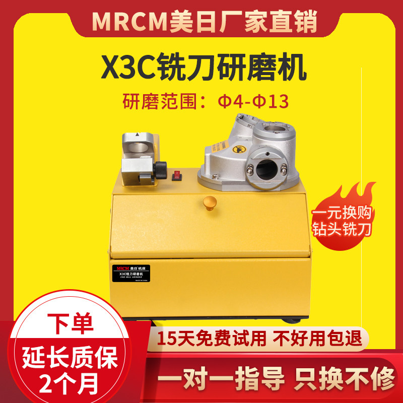 US and Japan machine machine milling cutter grinder 3 - edge multi - edge multi - edge multi - automatic grinding machine MR - X3C