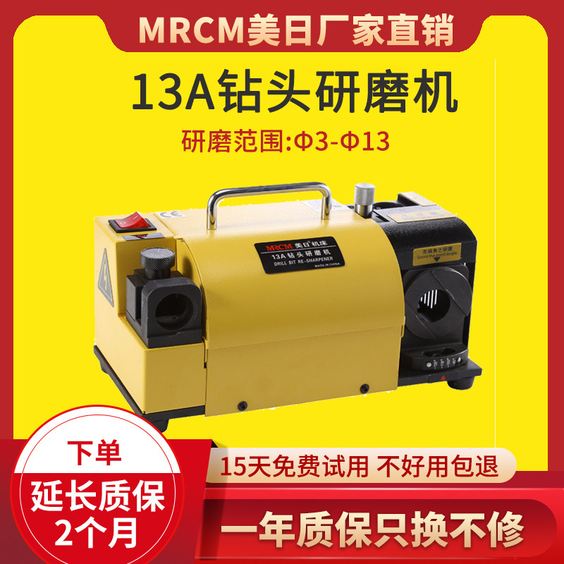 Official U.S. -Japan drill grinding machine grinding machine twist drill bit grinding drills high speed mesh tungsten steel grinding drills MR-13A