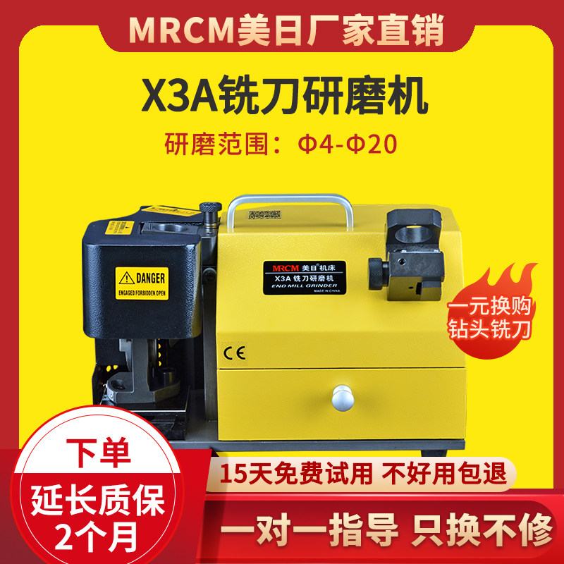 American-Japanese machine tool MR-X3A milling cutter grinder grinder 4-20 two-three-four-blade milling cutter grinder fully automatic