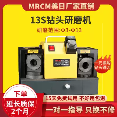 US-Japan machine tool 13s three-slope grinder twist upgrade version sharpening machine small drill bit repair machine edge grinder