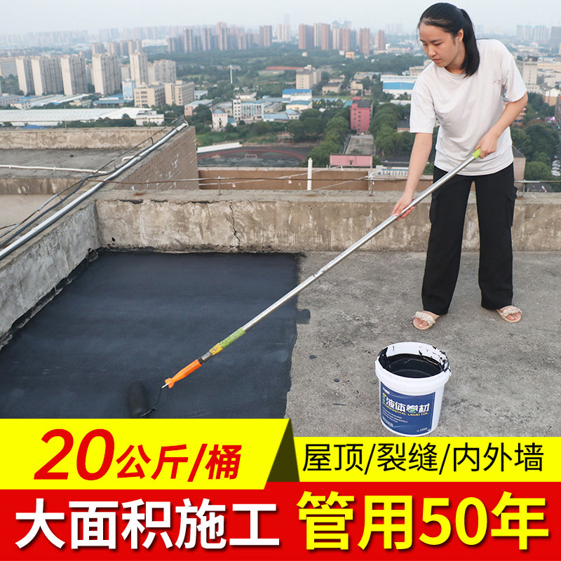 Roof waterproof leakage material House roof fish pond leakage anti-leakage crack asphalt membrane coating special glue