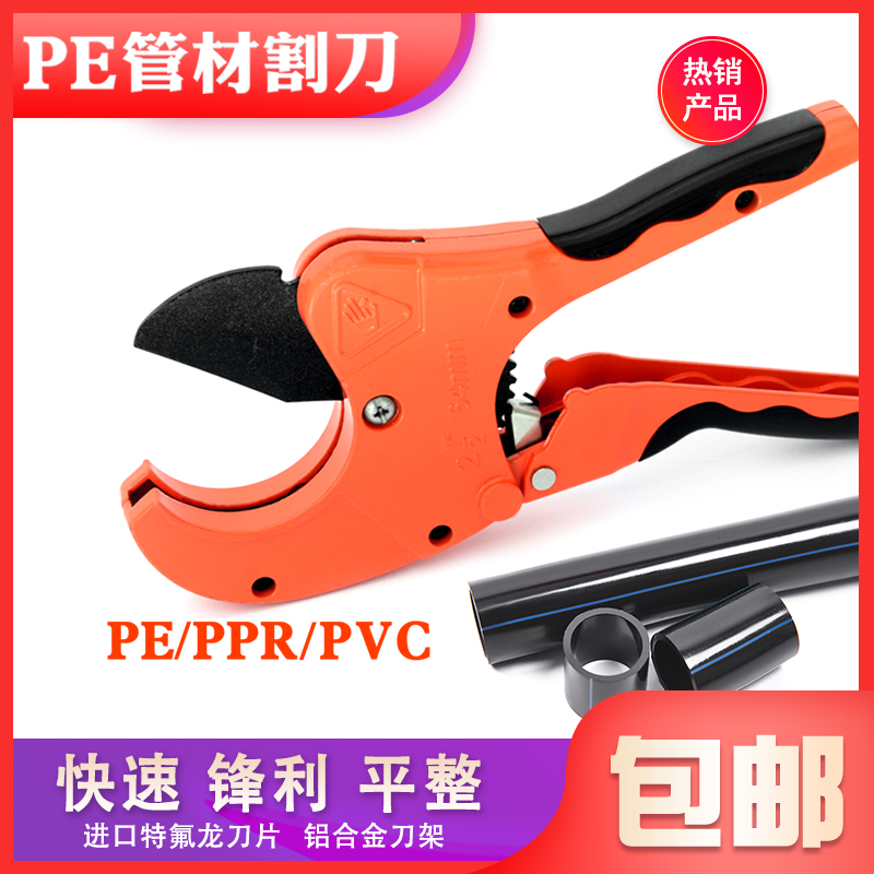 pe pipe knife PVC pipe cutter PPR scissors quick-cut line pipe water pipe cutter pipe cutter pipe cutter cutter pipe cutter
