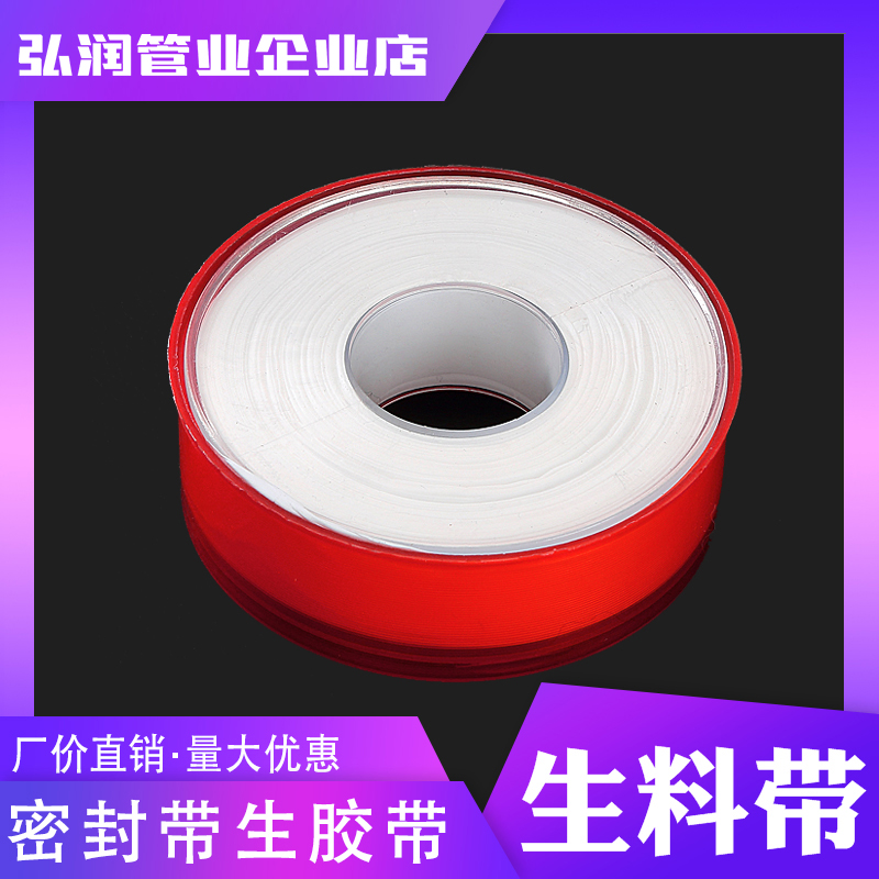 PE water pipe raw material belt sealed thickened large roll waterproof pipe 20 meters high temperature resistant faucet polytetrafluoroethylene raw tape
