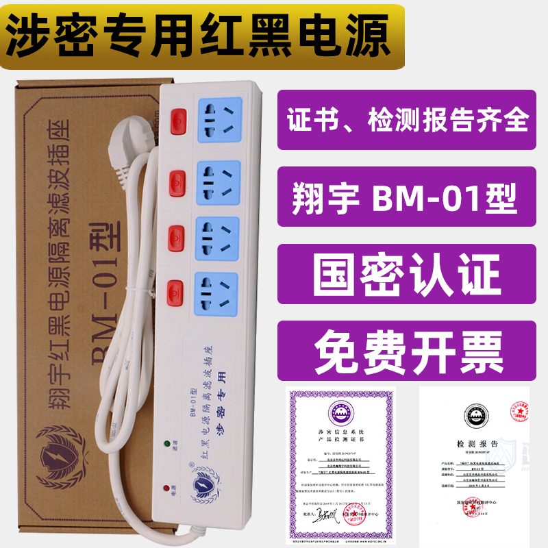 Xiangyu BM-01 red and black power isolation socket secret special filter extension cable overload protection socket 4-6 holes