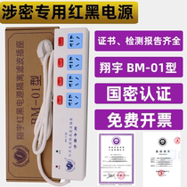 Xiangyu BM-01 red and black power isolation socket secret special filter plug-in board overload protection socket 4-6 holes