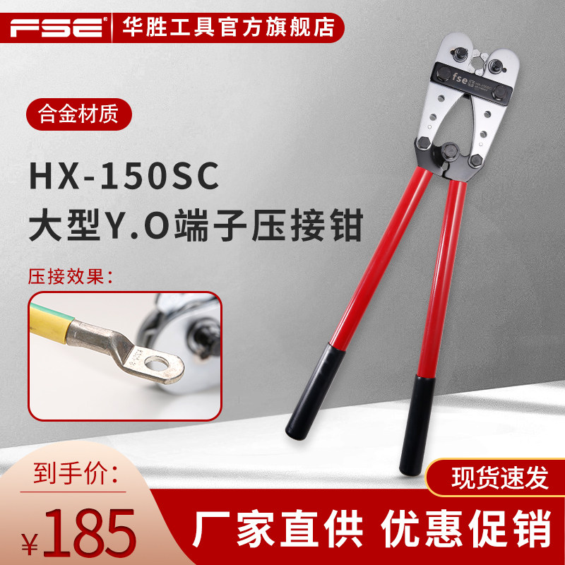 Wasion SC Peep Copper Nose Terminal Crimp Clamp Cold Press Terminal Large Manual Crimp Clamp HX-150SC