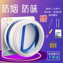 Kitchen range hood check valve exhaust pipe public flue check valve general bathroom check smoke anti-smoke treasure