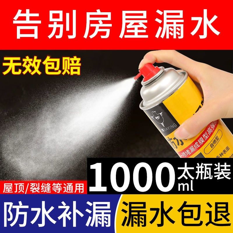 Waterproof glue leak-proof roof strong leak-proof king roof roof crack self-spray waterproof paint leak-proof spray leaking
