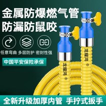 Home coal tracheogas pipe gas pipe gas cooker pipe gas cooker pipe water heater connected metal hose