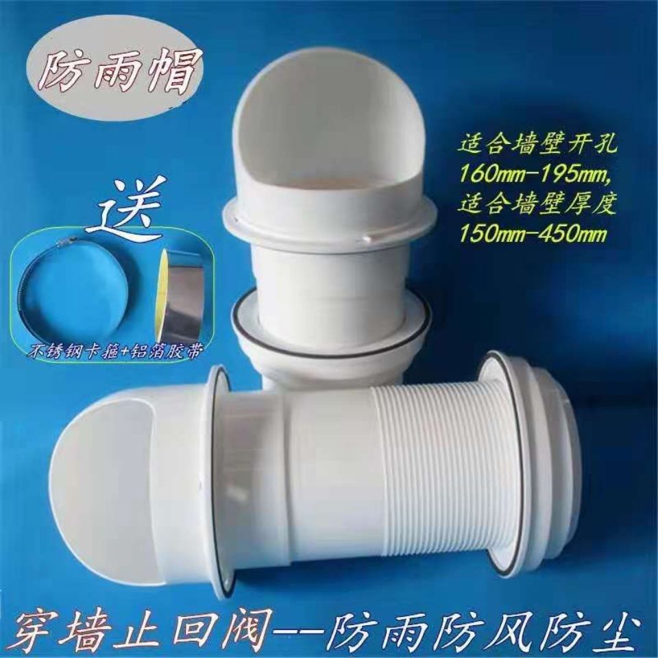 Range hood through the wall pipe check valve outer wall air outlet outdoor through the wall windproof cap windproof cover exhaust pipe accessories
