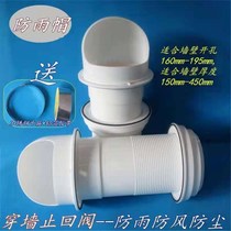 Range hood wearing wall pipe check valve external wall outlet outdoor wearing wall windproof cap windproof hood exhaust pipe fittings
