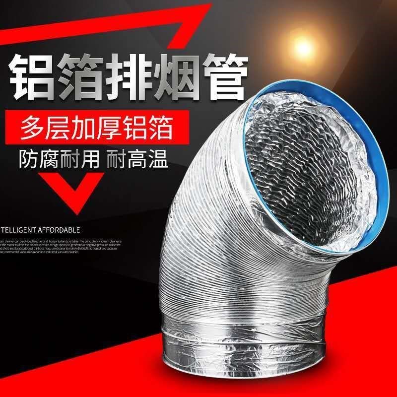 Kitchen range hood exhaust pipe aluminum foil thickened telescopic range hood pipe exhaust pipe household commercial smoke machine accessories