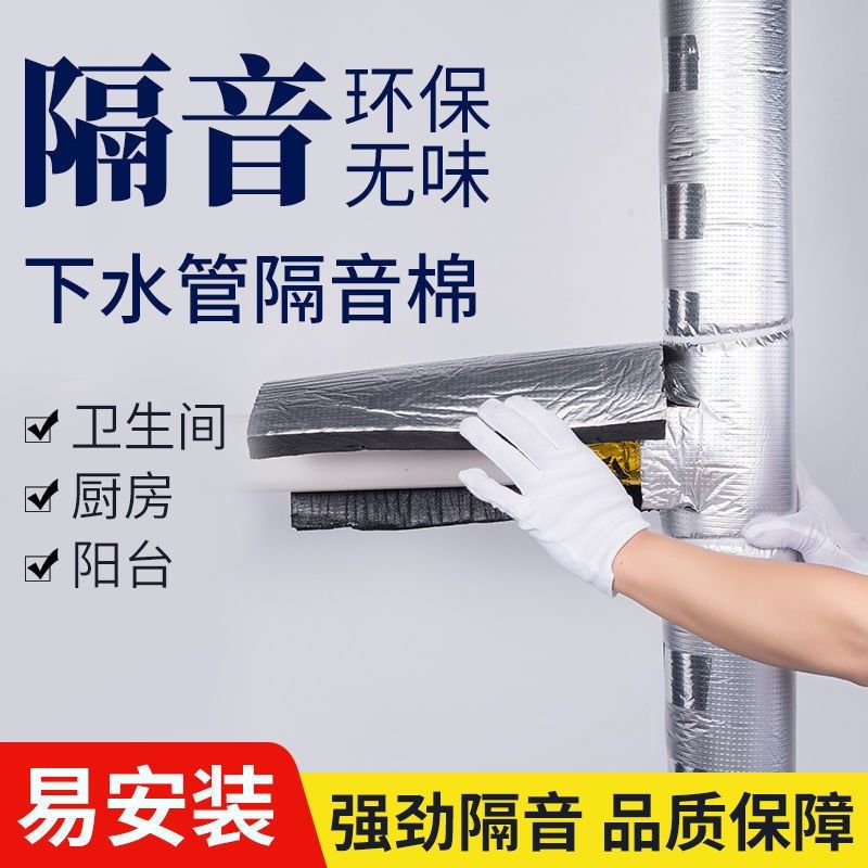 Bathroom pipe self-adhesive soundproof cotton soundproof cotton downpipe antifreeze moisture-proof soundproof material soundproof cotton fireproof