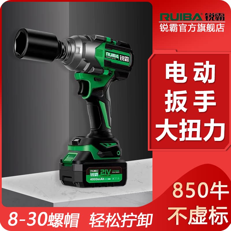 Ruiba brushless electric wrench high torque auto repair special lithium battery torque wrench impact wrench high power wrench