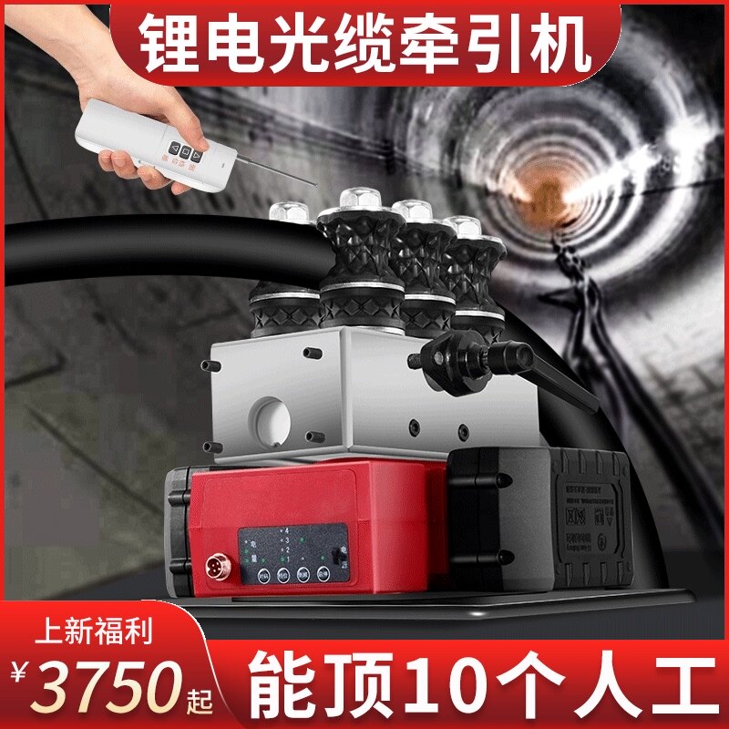Electric optical cable pull cable tractor pull cable machine pull cable machine equipment pull wire artifact pull machine