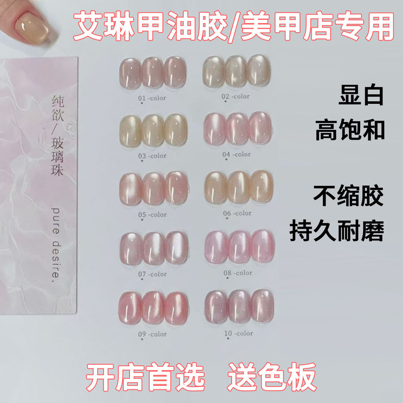 2026 New Cat Eye Phototherapy Nail Polish Glass Bead Translucent Nude Color Nail Salon Exclusive Cat Eye Nail Polish Gel Set