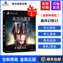 Sony PS4 PS5 game Final Fantasy 15 ff15 Royal Collection version genuine brand new national bank Chinese spot