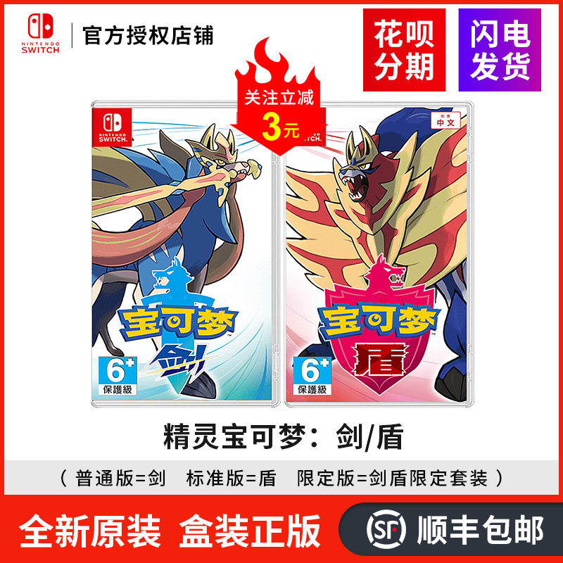 Nintendo Switch NS gaming card with NS Bao Mengjian Sword Shield Mouth Bag Demonic 100 Strange Wonder Baby NS Card With Brand New Genuine Chinese Spot