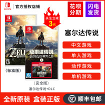 Nintendo Switch NS OLED game NS Zelda legend of the wilderness dlc hero of the wilderness DLC extended ticket with bundled cassette Chinese finished