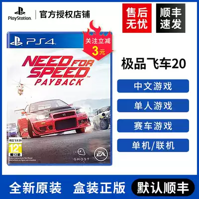 PS4 genuine game Need for Speed 20 Revenge NFS20 Need for Speed Payback Chinese version Spot