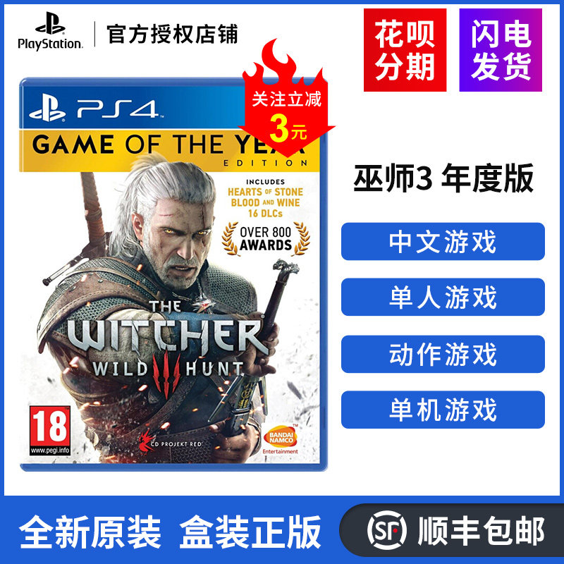 Sony PS4 game The Witcher 3 Annual Edition The Witcher 3 Wild Hunt Heart of Stone Blood and Wine Genuine Brand New Chinese Version Spot