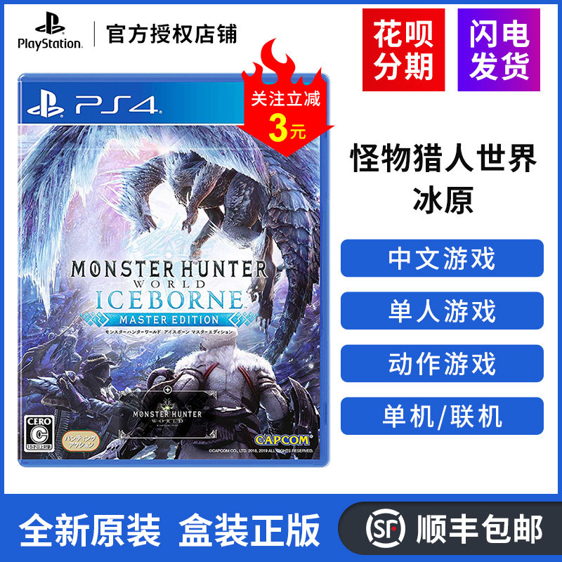 Sony PS4 game Monster Hunter World Icefield Monster Hunting Icefield ICEBORNE genuine new PS5 available Chinese spot