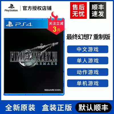 PS4 genuine new game SPACE WARRIOR 7 REMAKE FF7 FINAL FANTASY CHINESE SPOT