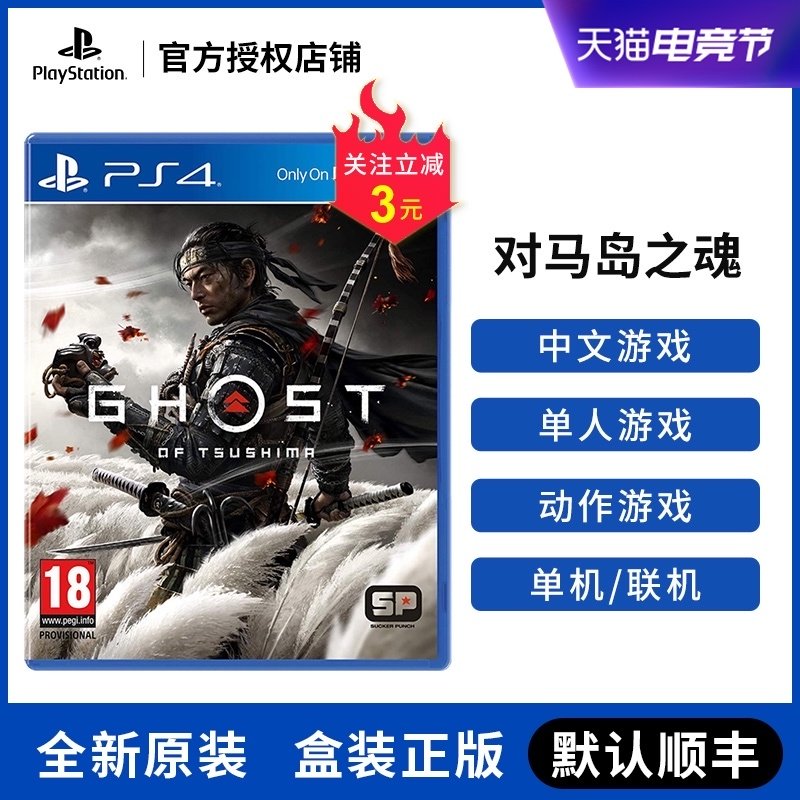 Spot Sony PS4 game Soul of Tsushima Ghost of Tsushima Ghost of Tsushima Chinese version genuine new