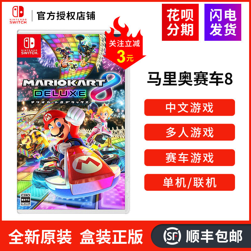 Nintendo Switch NS gaming card with NS card with carriage 8 Malio Racing 8 luxury version of Chinese spot