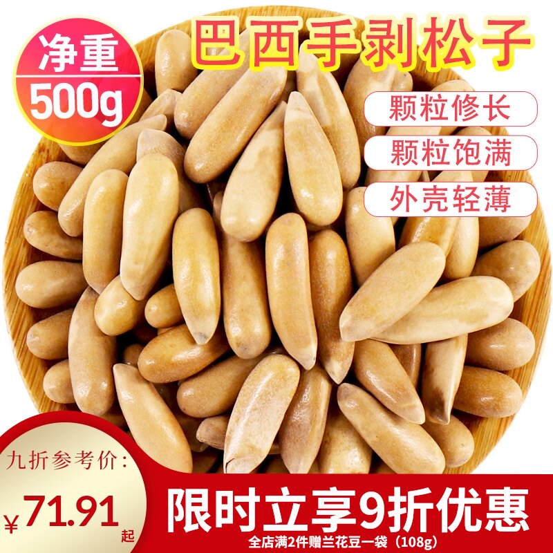 Brazilian pine nuts new goods 500g large particles open hand peeling pine nuts bulk one pound package pregnant women pine cones snacks