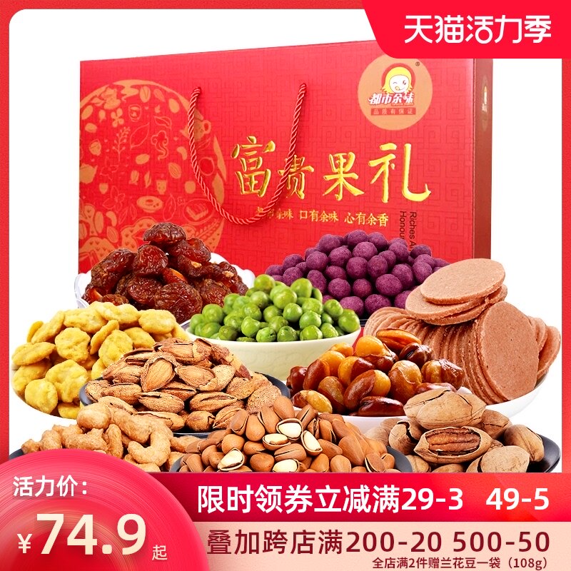 City Aftertaste nuts Net Red snack New Year gift package combination mixed gift box 1350g dried fruit a whole box