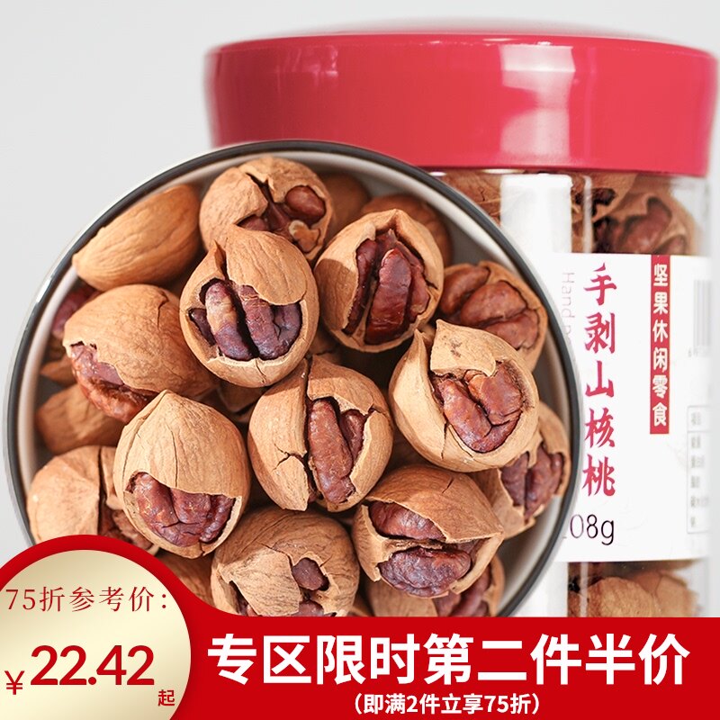 Urban aftertaste Hand-peeled pecans 208g canned nuts Small Walnuts New Year snack Fried New Year