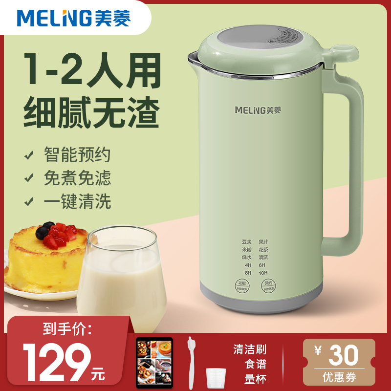 Meiling mini soybean milk machine household small wall breaking machine fully automatic heating multi-function filter-free and no-cooking 1 to 2 people