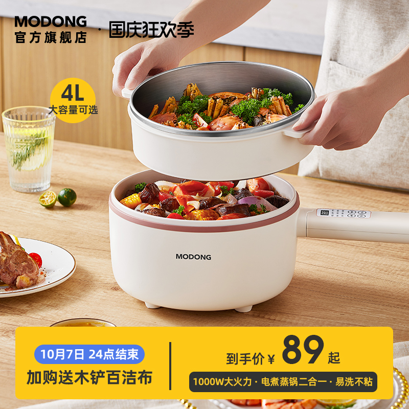 Modong fast cooking pot multi-functional dormitory students household integrated electric fried noodles 3L large capacity mini small electric hot pot