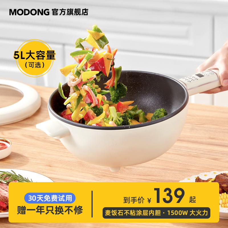 Motorized electric frying pan multi-functional household non-stick cooking pot 5L smart quick-cooking pot cooking, frying and frying electric hot pot