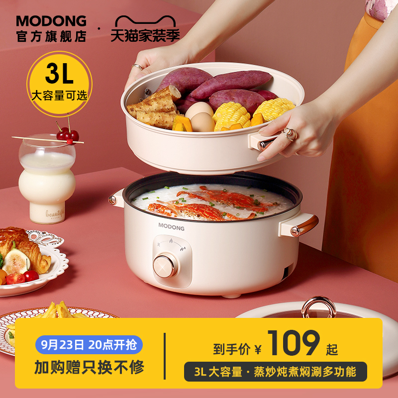 Modong electric hot pot all-in-one 3L large-capacity electric frying pan dormitory cooking noodles mini household electric cooking pot