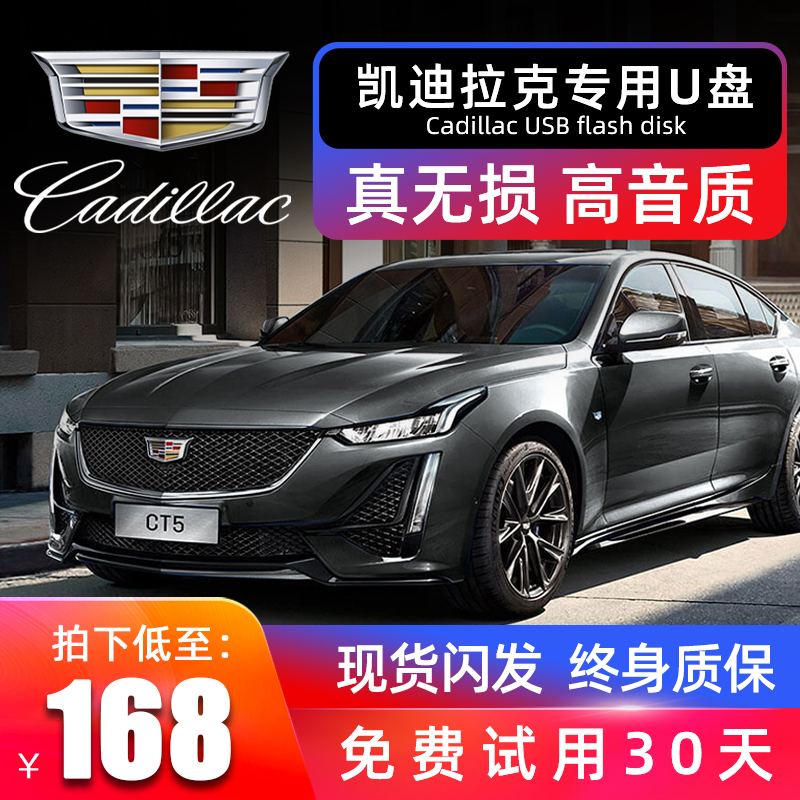 Car Music Cadillac Distortion-Free High Quality U Disk Car High Quality Shake Sound 2020 Net Red mp3 Songs