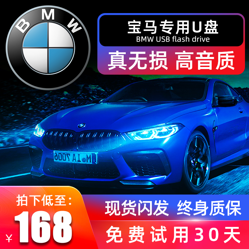 BMW special car Music U disk lossless high quality car tremble sound Net Red sound quality 2020 latest songs