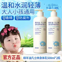 【Специальное предложение】 2 бутылки лосьона для тела овечьего масла