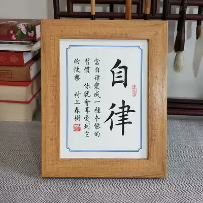 Self-discipline Murakami Haruki desk ornaments calligraphy desktop inspirational student dormitory literary personality gift motto