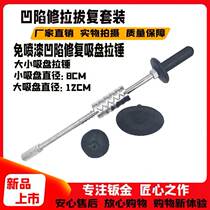 Plate Gold Recessed Pull Tool Automotive Suction Cup Puller Free Sheet Metal Recessed recessed pits Suction Pit Strong