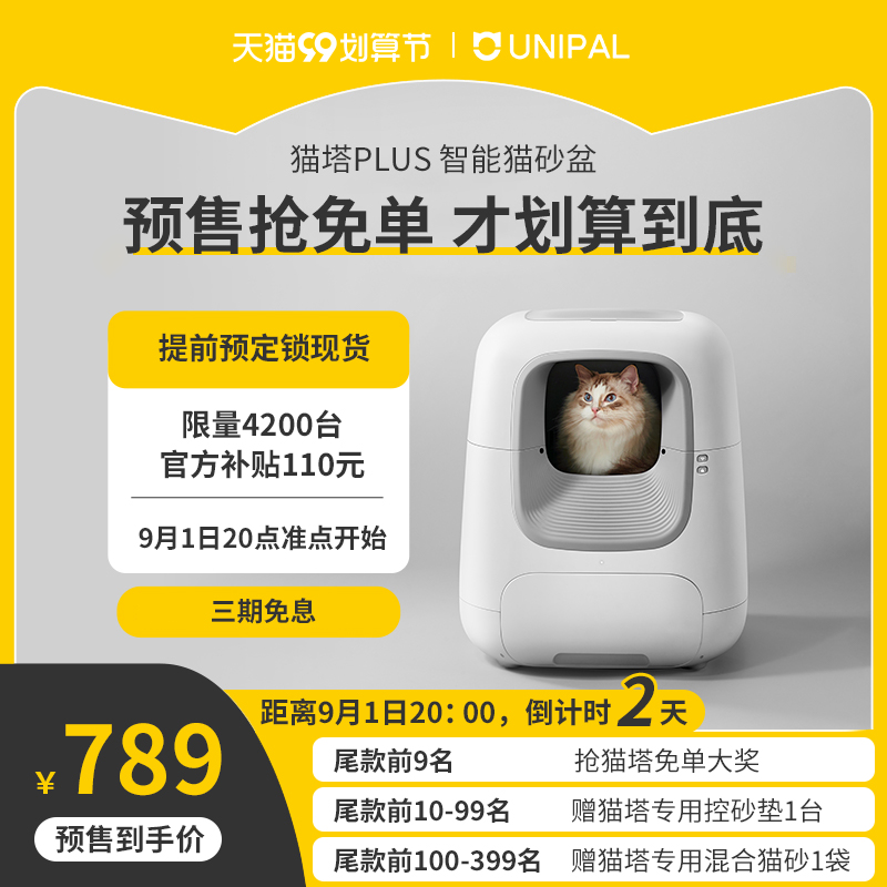 Unipal accompanied Catta Catta smart cat toilet Automatic cat litter basin deodorant electric shovel fully enclosed