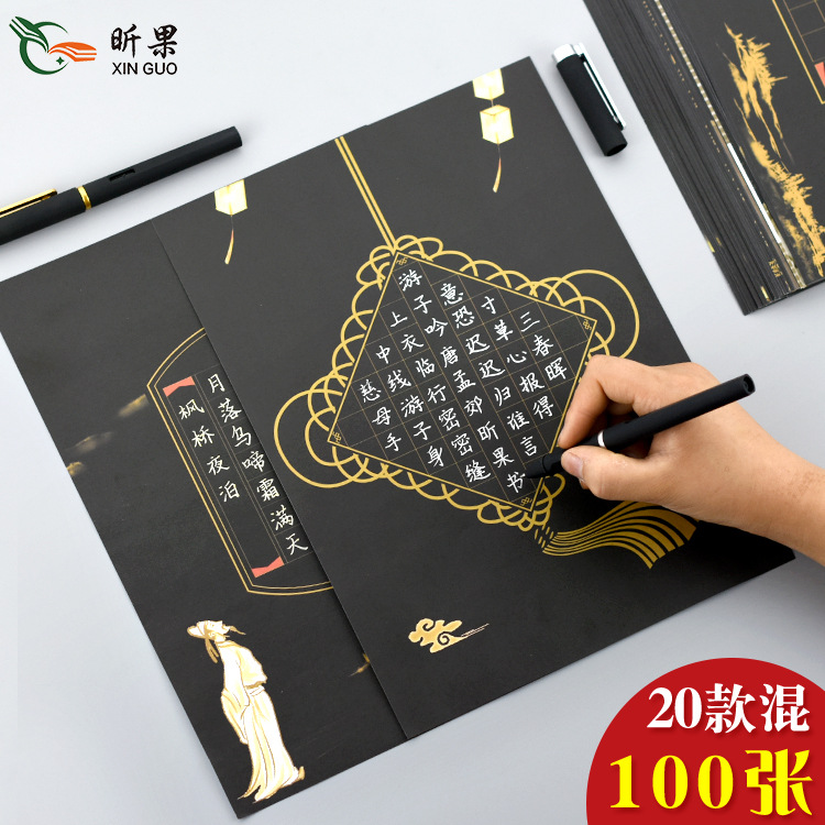 a4 Black Hard Pen Calligraphy Works Paper Black Bottom White Character Students Practicing Calligraphy China Wind Box Competition Paper
