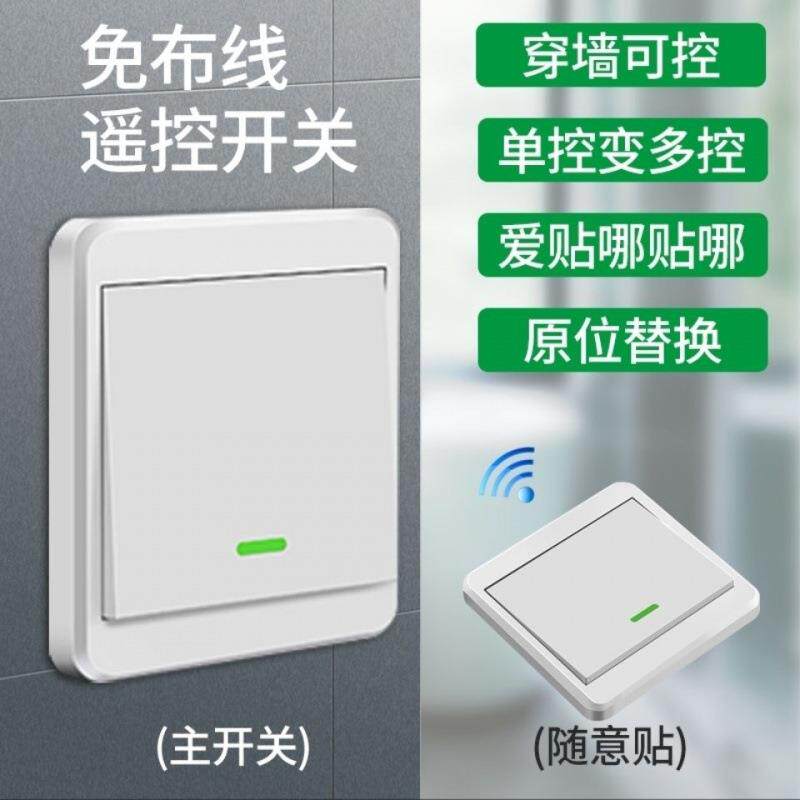 Wireless switch panel wiring-free 220V home double-cut switch smart light remote control switch bedroom random stickers