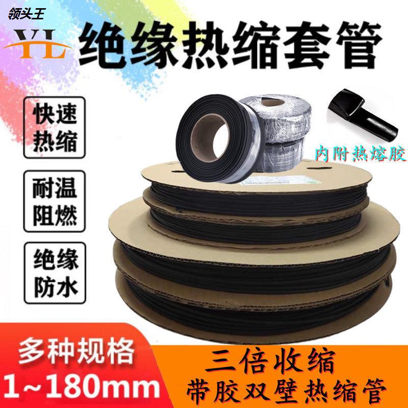 Rubber-containing heat shrinkage tube insulation sleeve electromelt tube electrical wire protective sleeve thickness three times heat shrinkage customization