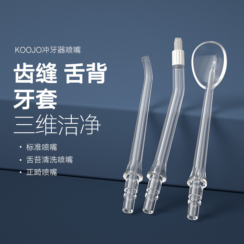 Technology koojo tooth puncher water floss J10 special original nozzle nozzle